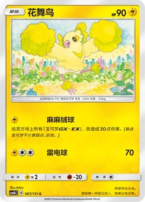 Oricorio