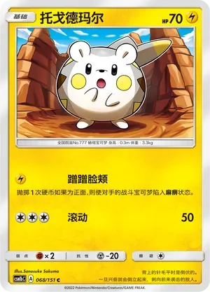 Togedemaru