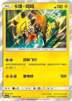 Tapu Koko