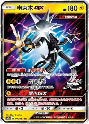 Xurkitree GX