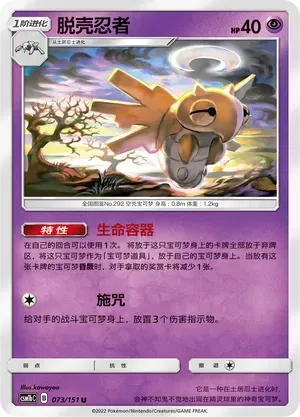 Shedinja