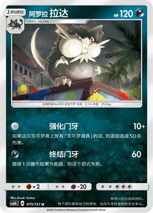 Alolan Raticate