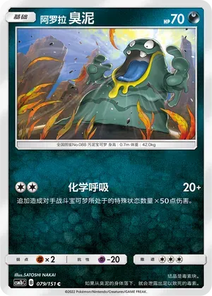 Alolan Grimer