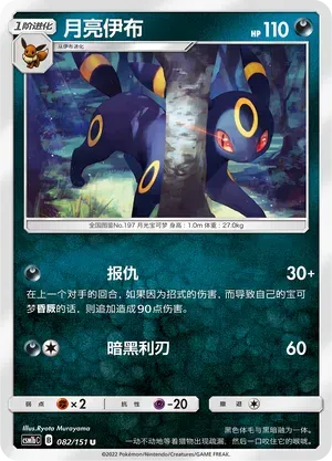 Umbreon