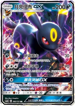 Umbreon GX