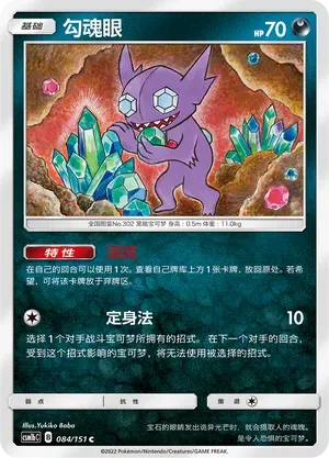Sableye