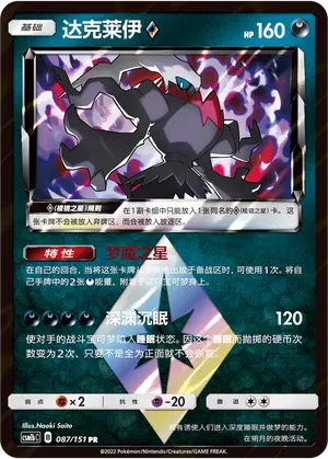 Darkrai Prism Star