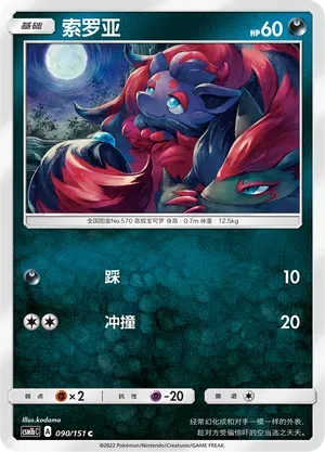Zorua