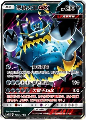 Guzzlord GX