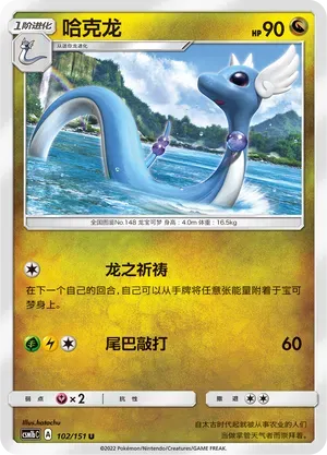 Dragonair