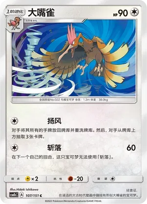 Fearow
