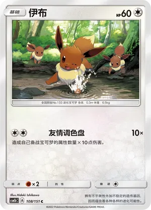 Eevee