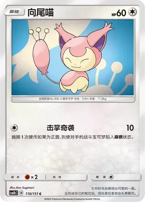 Skitty