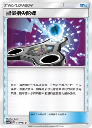 Energy Spinner