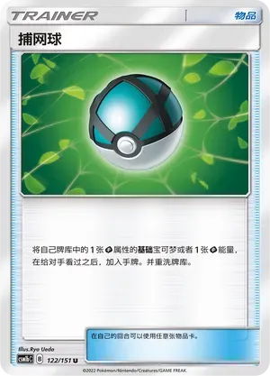 Net Ball