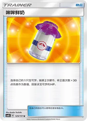Moomoo Milk