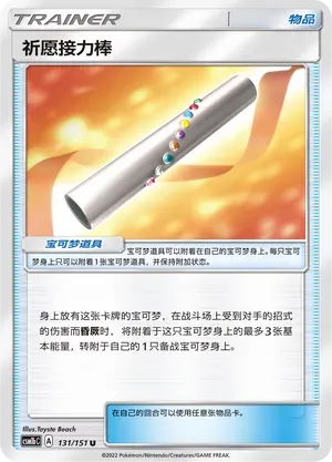 Wishul Baton