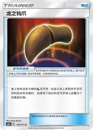 Dragon Talon