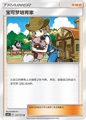 Pokémon Breeder