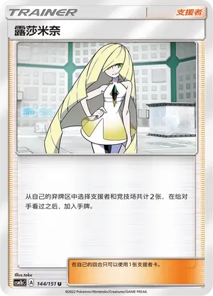 Lusamine
