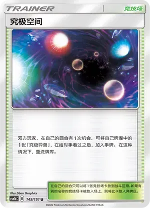 Ultra Space