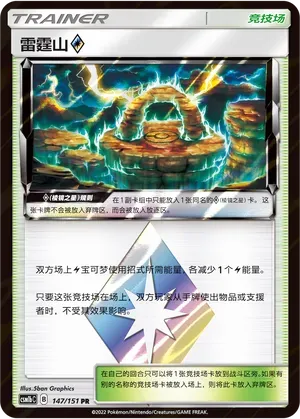 Thunder Mountain Prism Star
