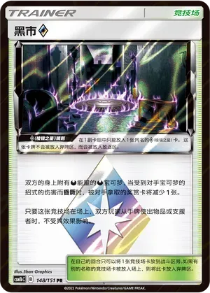 Black Market Prism Star
