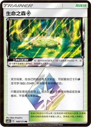 Life Forest Prism Star