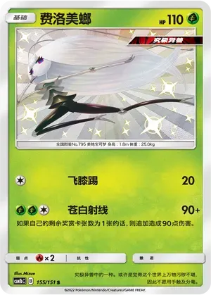 Pheromosa