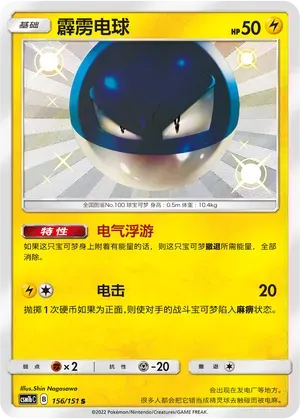 Voltorb