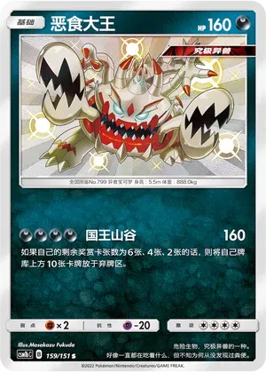 Guzzlord