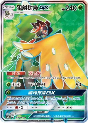 Decidueye GX