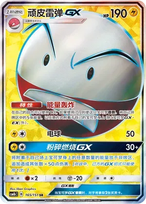 Electrode GX