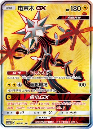 Xurkitree GX