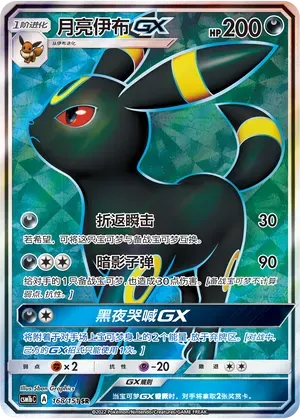 Umbreon GX