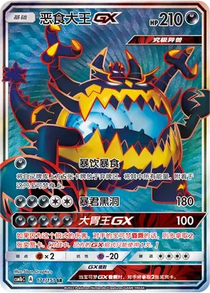 Guzzlord GX
