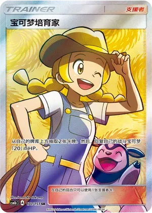 Pokémon Breeder
