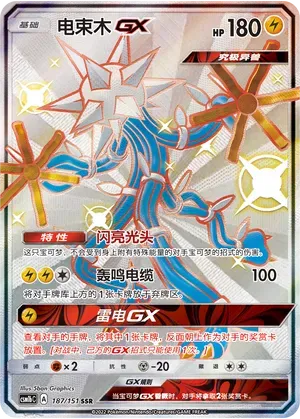 Xurkitree GX