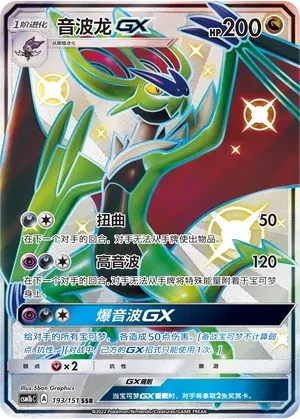 Noivern GX