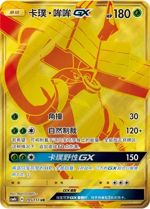 Tapu Bulu GX