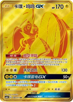 Tapu Koko GX