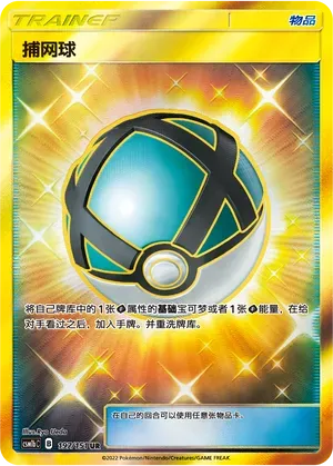 Net Ball