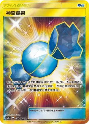 Rare Candy
