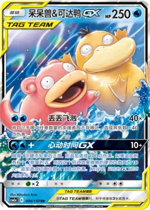 Slowpoke & Psyduck Tag Team
