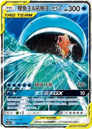 Magikarp & Wailord Tag Team
