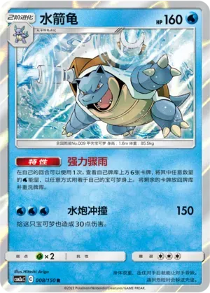 Blastoise