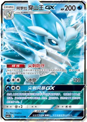 Alolan Sandslash GX