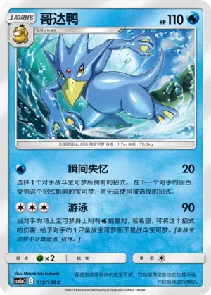 Golduck