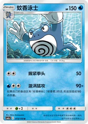 Poliwrath