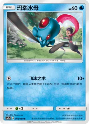 Tentacool